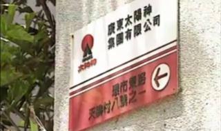 太阳神阿波罗瓷砖属于几线品牌